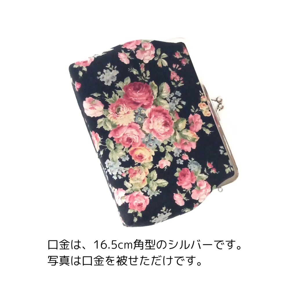 16.5cm口金 がま口ポーチ レトロ調 大人可愛いローズ柄