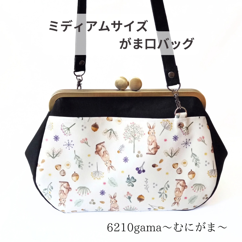 ミディアムサイズ がま口バッグ ミルキー ラビット 柄