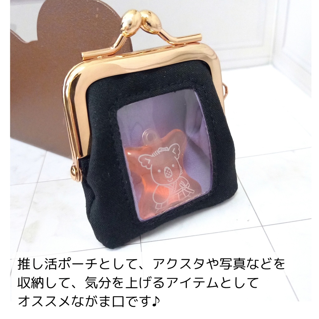 推し活ポーチ⇈ 窓付きがま口ポーチ ミニサイズ(パープル)