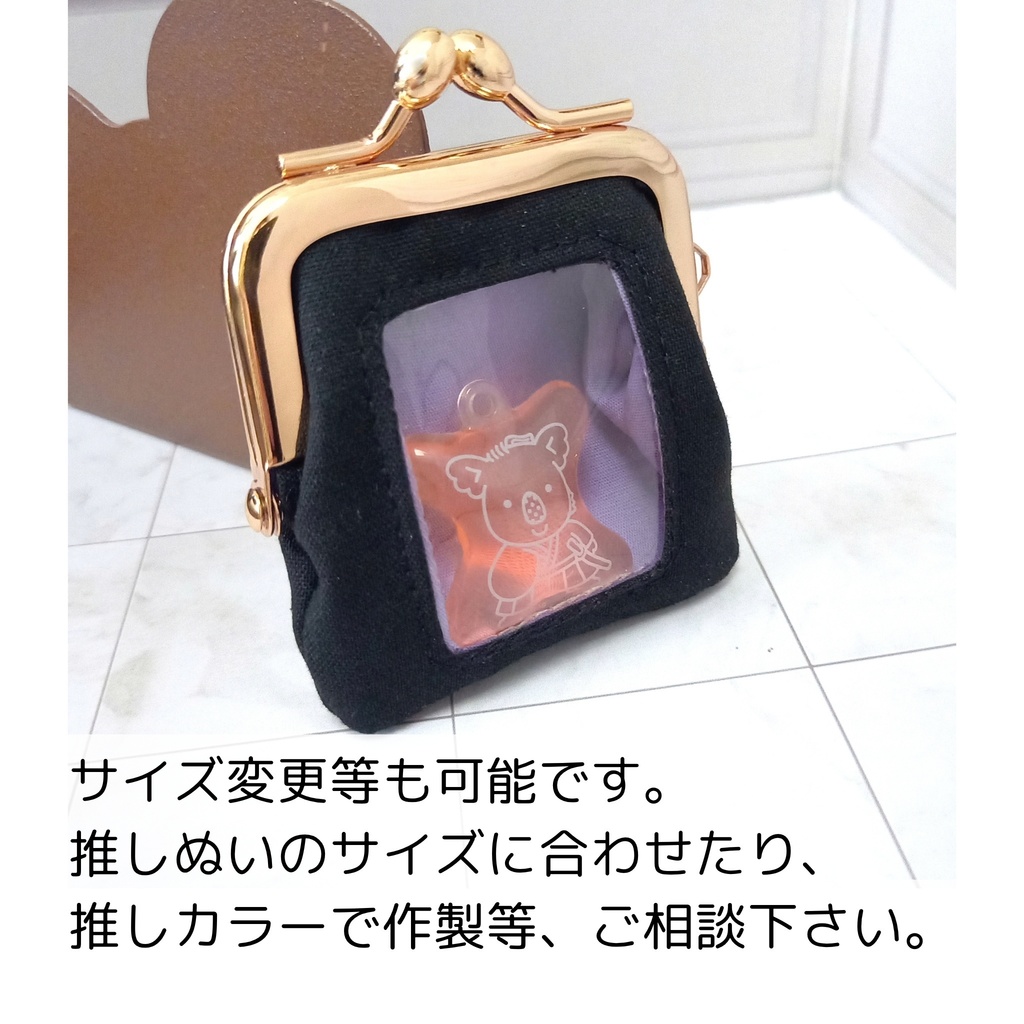 推し活ポーチ⇈ 窓付きがま口ポーチ ミニサイズ(パープル)