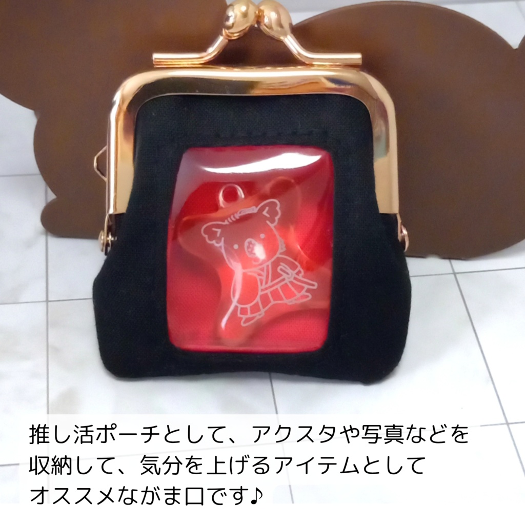 推し活ポーチ⇈ 窓付きがま口ポーチ ミニサイズ(赤)