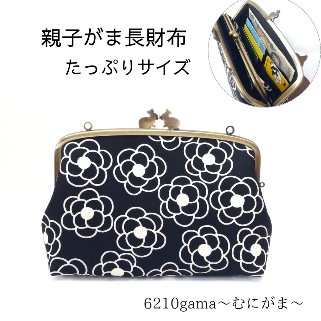 親子がま口長財布 大人可愛いカメリア柄(たっぷりサイズ)