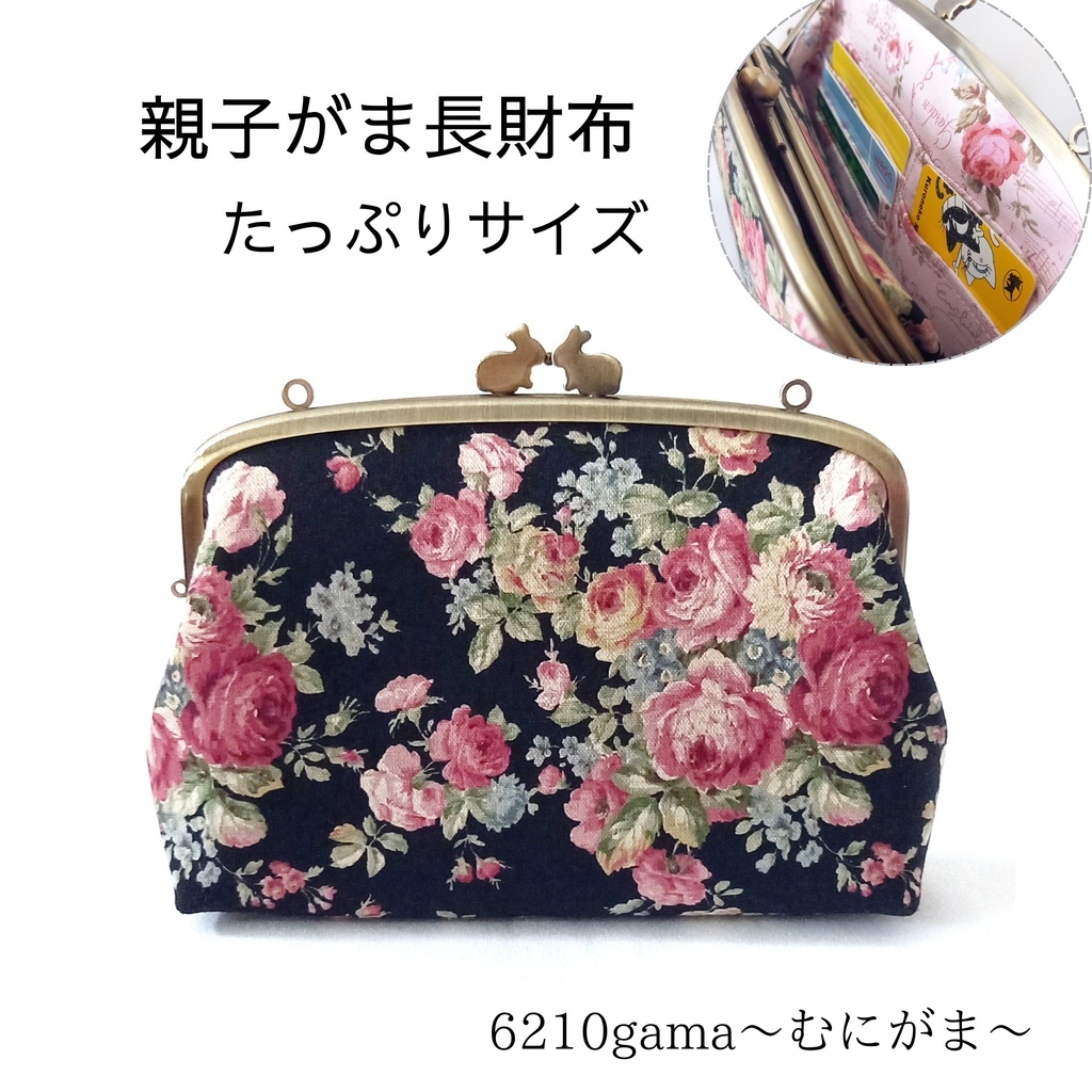 親子がま口長財布  大人可愛いレトロ調ローズ柄（たっぷりサイズ）