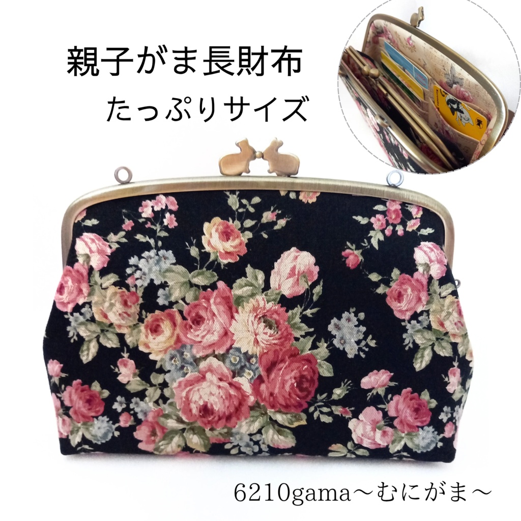 親子がま口長財布  大人可愛いレトロ調ローズ柄（たっぷりサイズ）