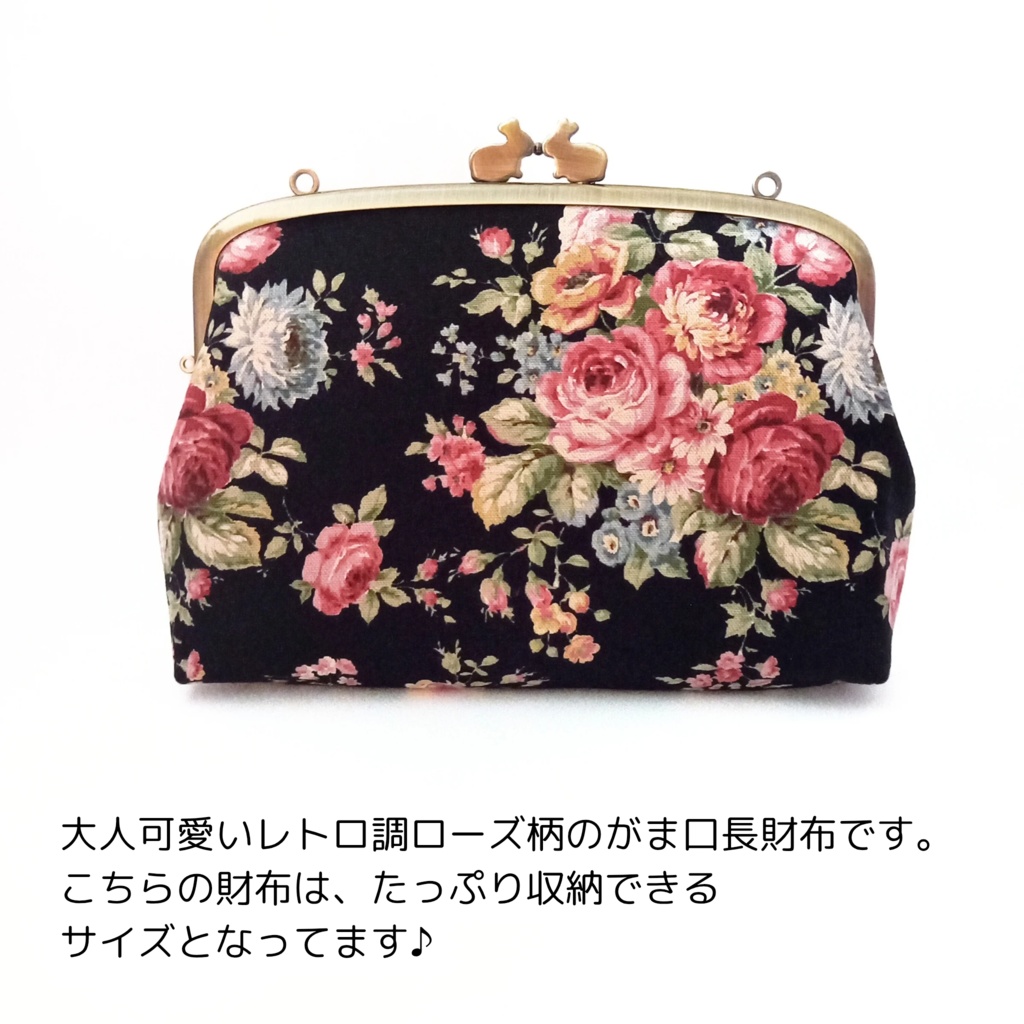 親子がま口長財布 大人可愛いレトロ調ローズ柄(たっぷりサイズ)