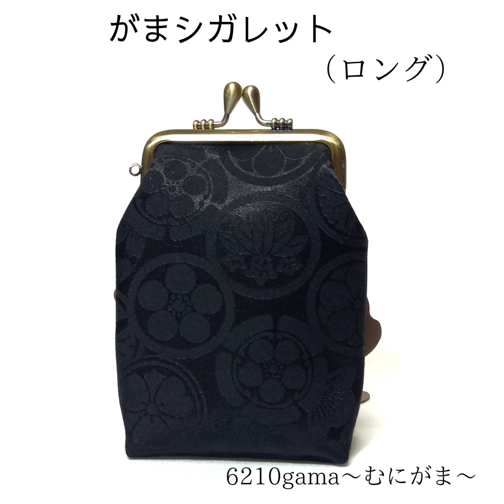 シックな家紋柄 の がま口シガレットケース(ロング)