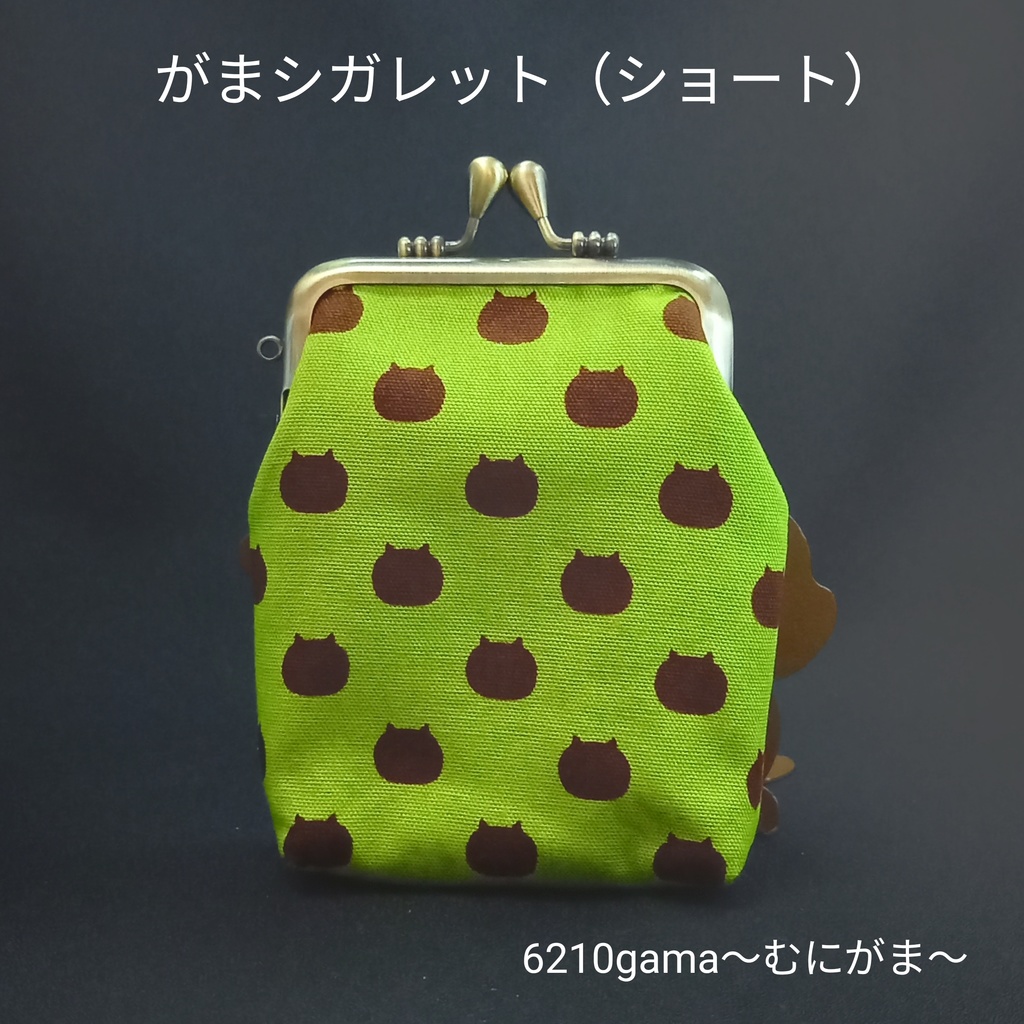 ねこたま(抹茶)☆がま口 シガレットケース(ショート)