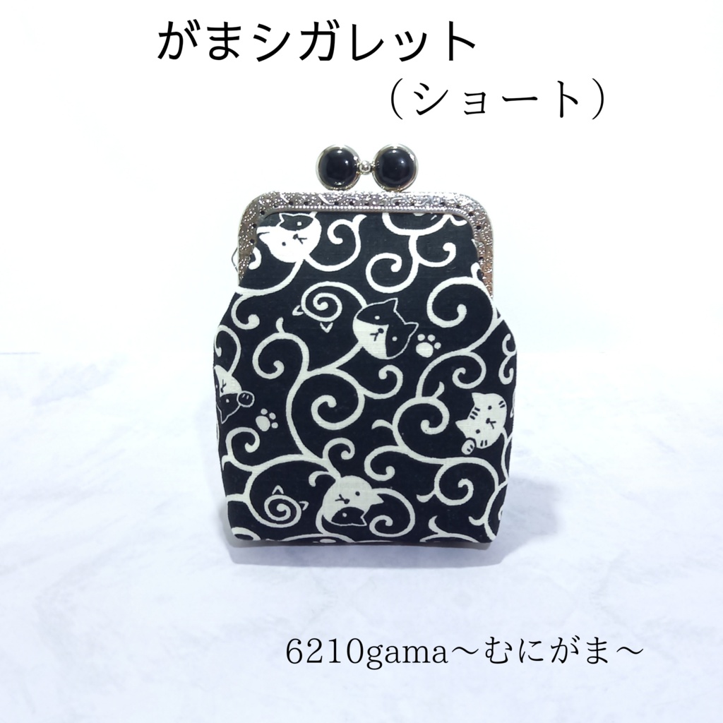 【口金留具の色選べます!】和柄 唐草と猫 がま口シガレットケース(ショート)