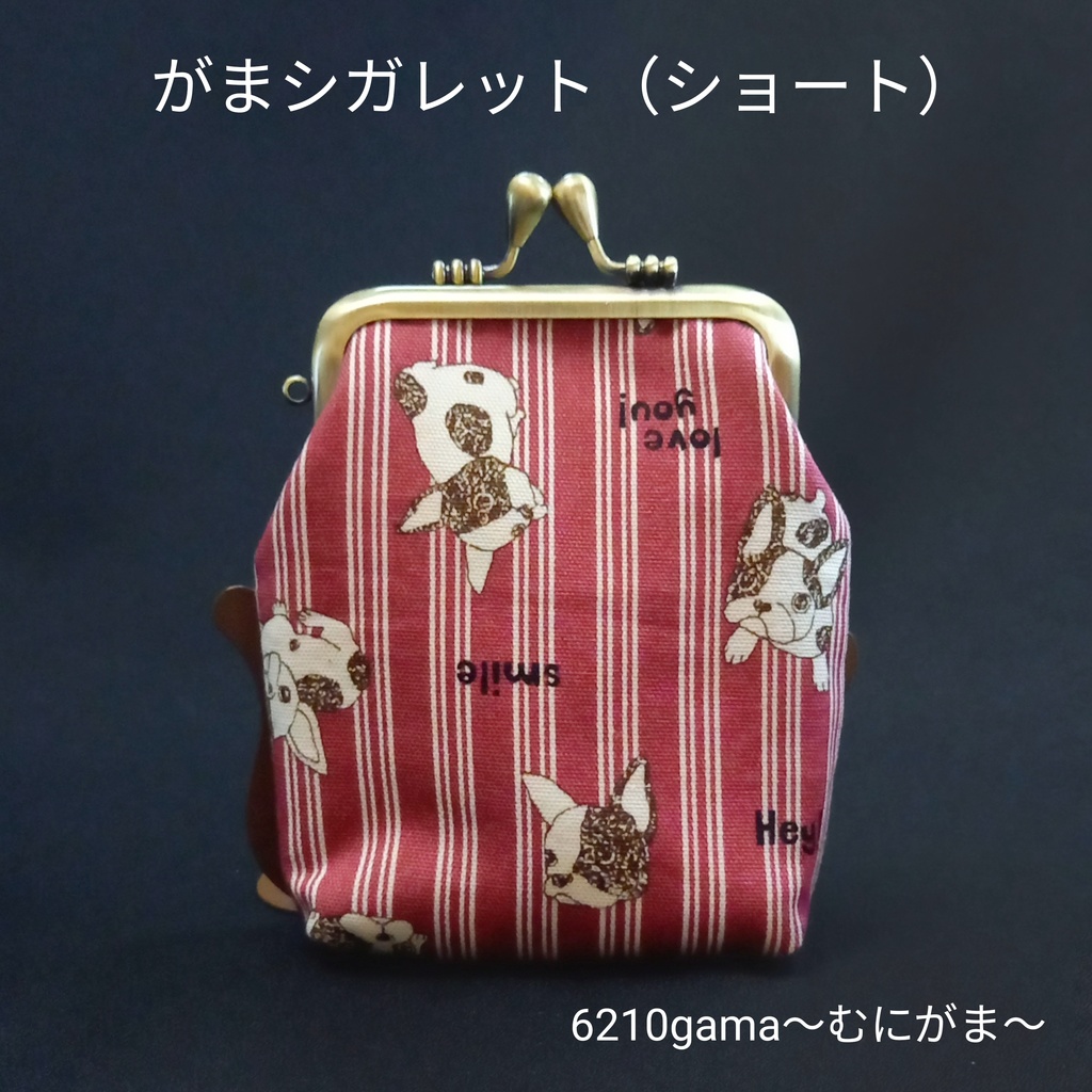 愛嬌たっぷり♪フレンチブルドッグ がま口 シガレットケース(ショート)
