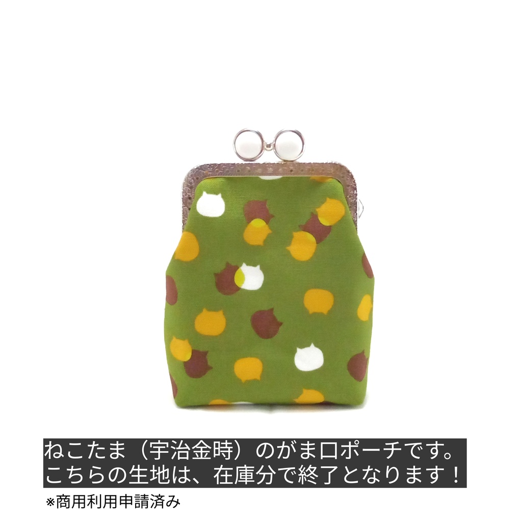 【口金留め具色選べます♪】ねこたま(宇治金時)とっても可愛い♪がま口シガレットケース(ショート)