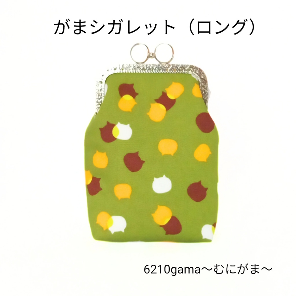 【口金留め具色選べます♪】ねこたま（宇治金時）とっても可愛い♪がま口シガレットケース（ロング）