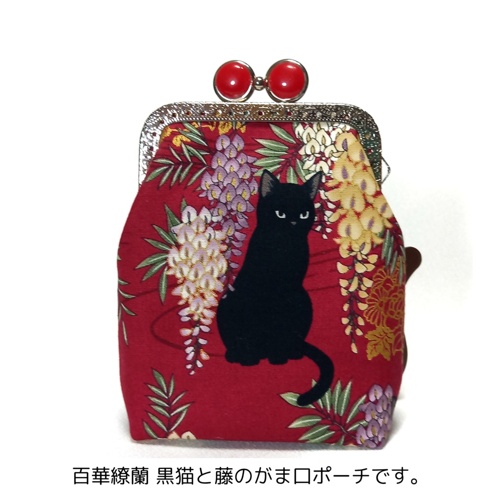 【口金留具の色選べます!】百華繚蘭 黒猫と藤 の がま口シガレットケース(ショート)