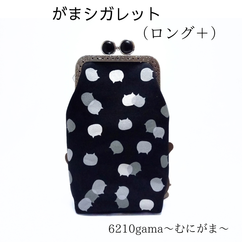 【口金留具の色選べます!】ねこたまMIX(ごましお)の がま口シガレットケース(ロング+)