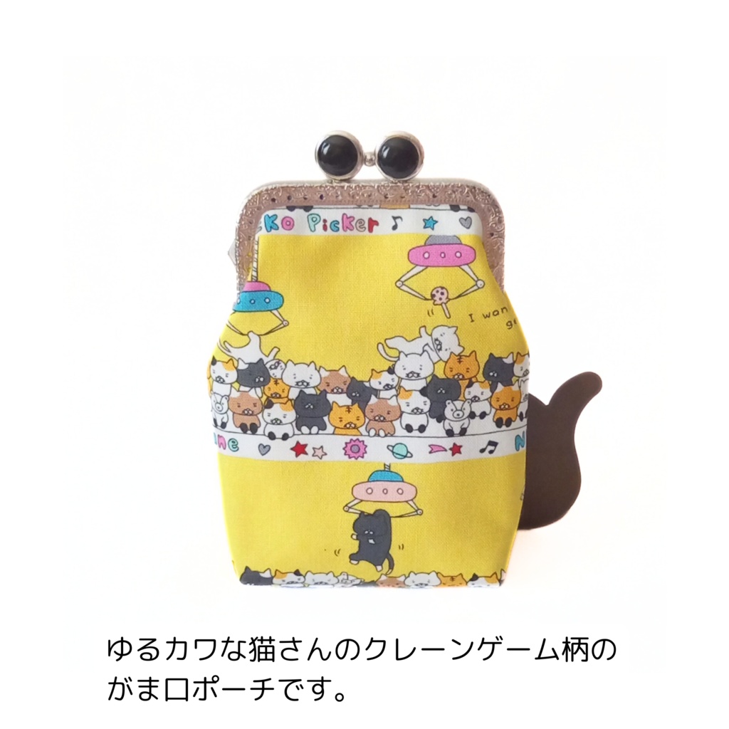 【口金留具の色選べます!】クレーンゲームにゃん♪ がま口シガレットケース(ロング)