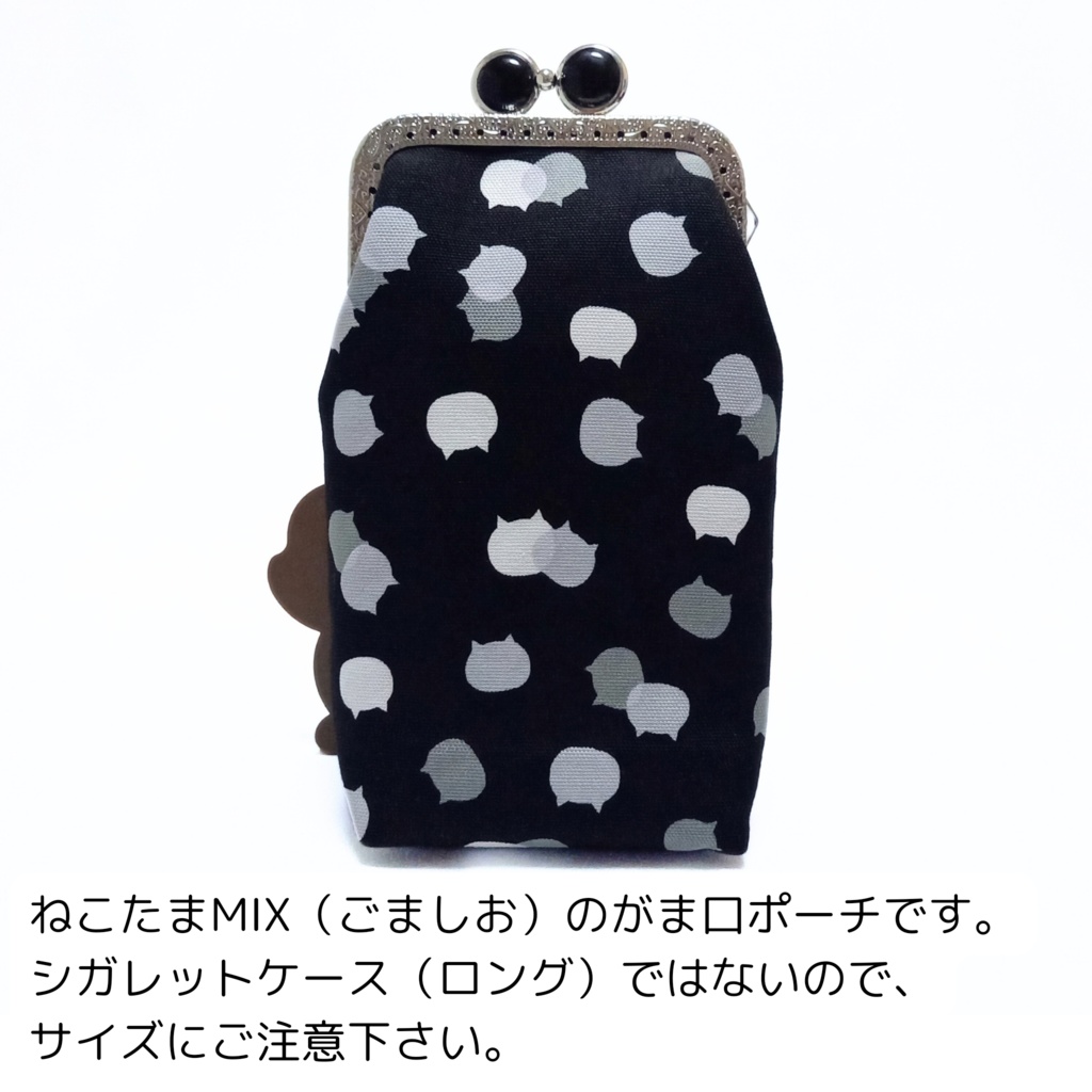 【口金留具の色選べます!】ねこたまMIX(ごましお)の がま口シガレットケース(ロング+)