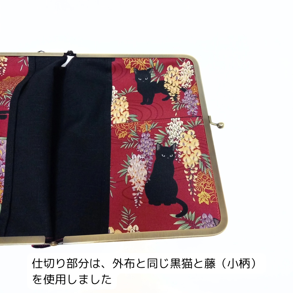 ブックカバー・手帳・御朱印帳・リフィル♪がま口マルチケース(L) 百華繚蘭 黒猫と藤