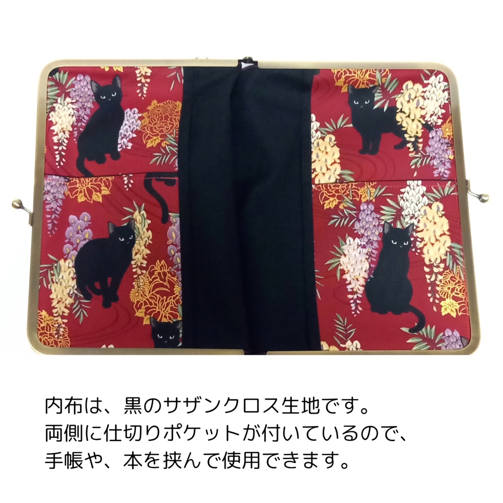 ブックカバー・手帳・御朱印帳・リフィル♪がま口マルチケース(L) 百華繚蘭 黒猫と藤