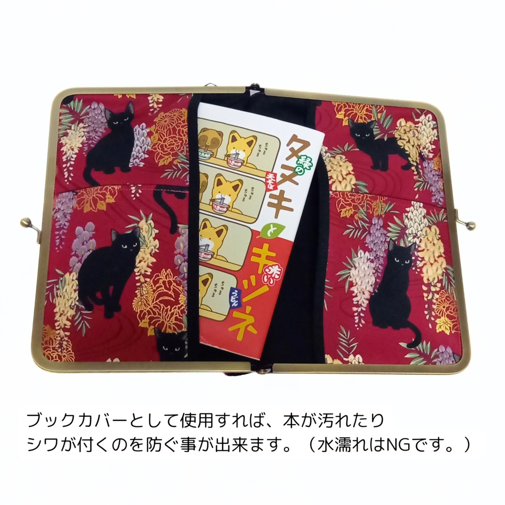 ブックカバー・手帳・御朱印帳・リフィル♪がま口マルチケース(L) 百華繚蘭 黒猫と藤