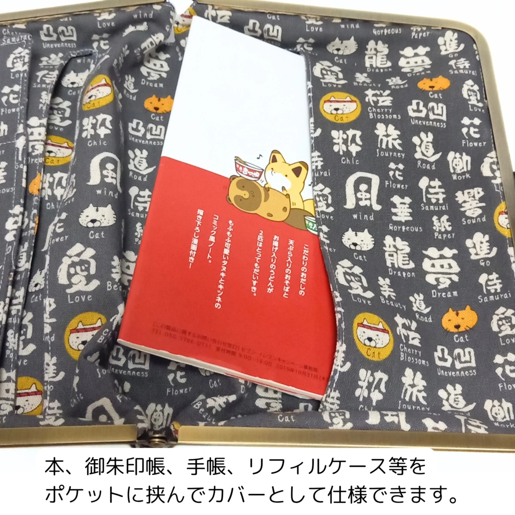 ブックカバー・手帳・御朱印帳・リフィル♪がま口マルチケース(LL) 渋可愛い 本棚と猫