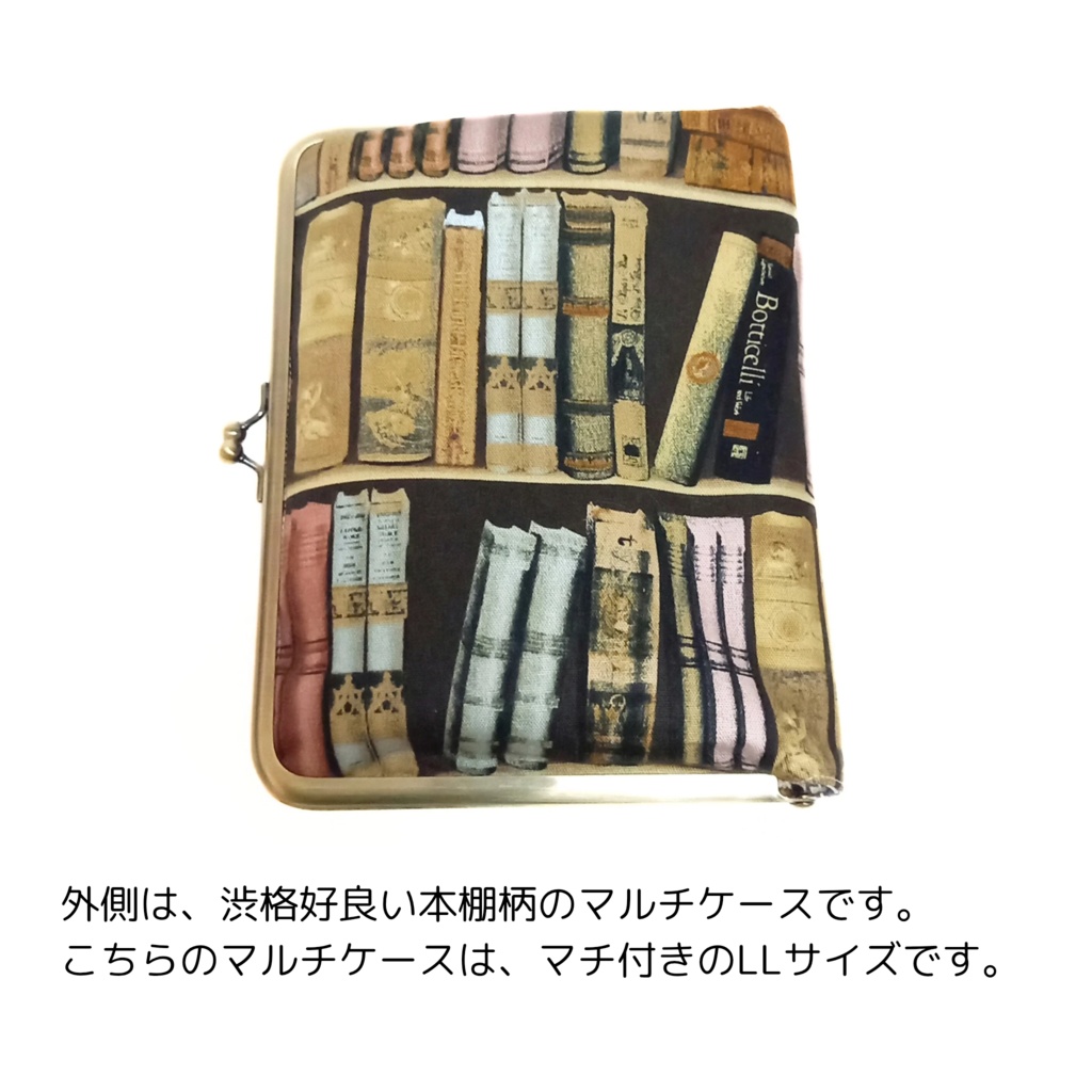 ブックカバー・手帳・御朱印帳・リフィル♪がま口マルチケース(LL) 渋可愛い 本棚と猫