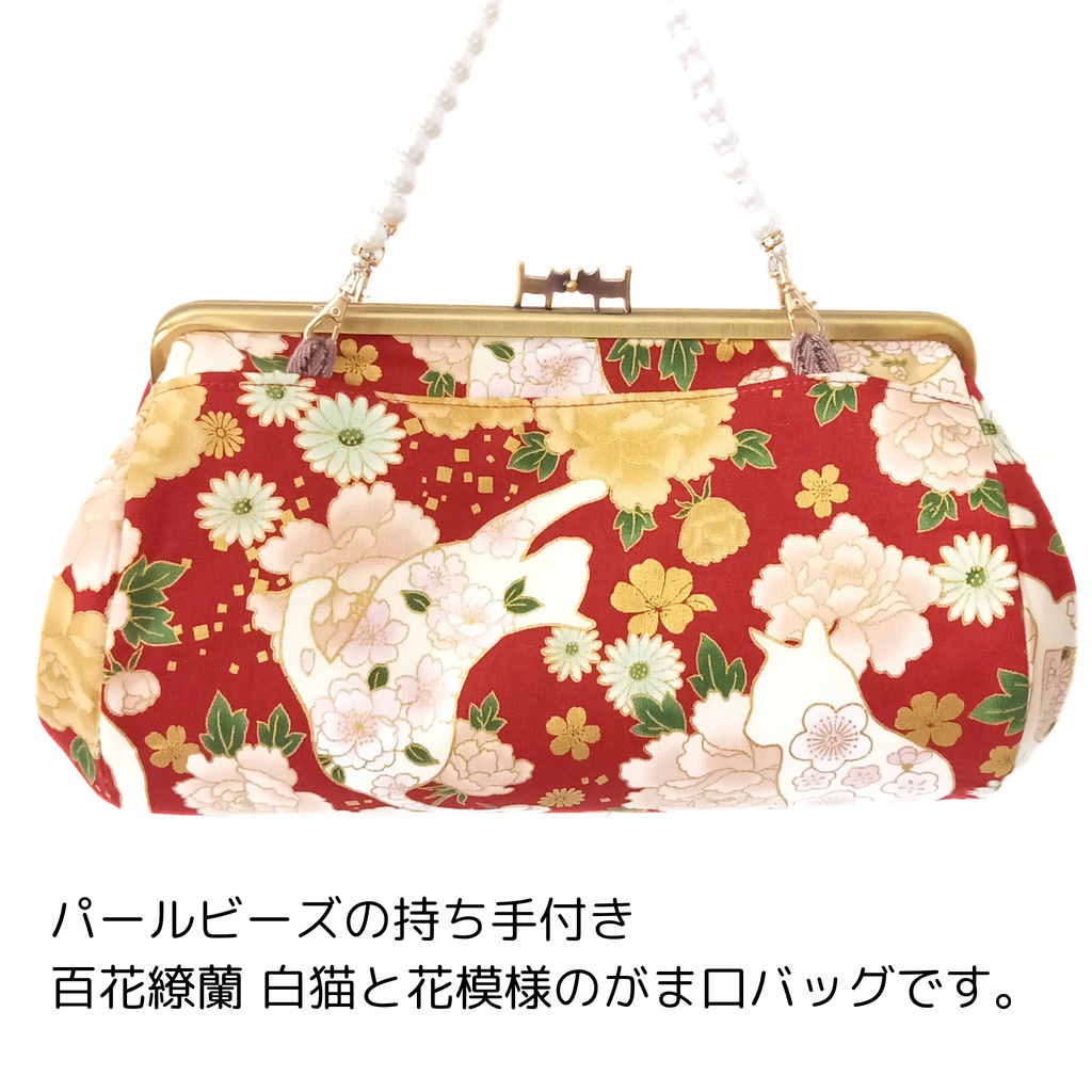 ぷっくりコロン♪取り出し楽々がまバッグ 百花繚蘭 白猫と花模様