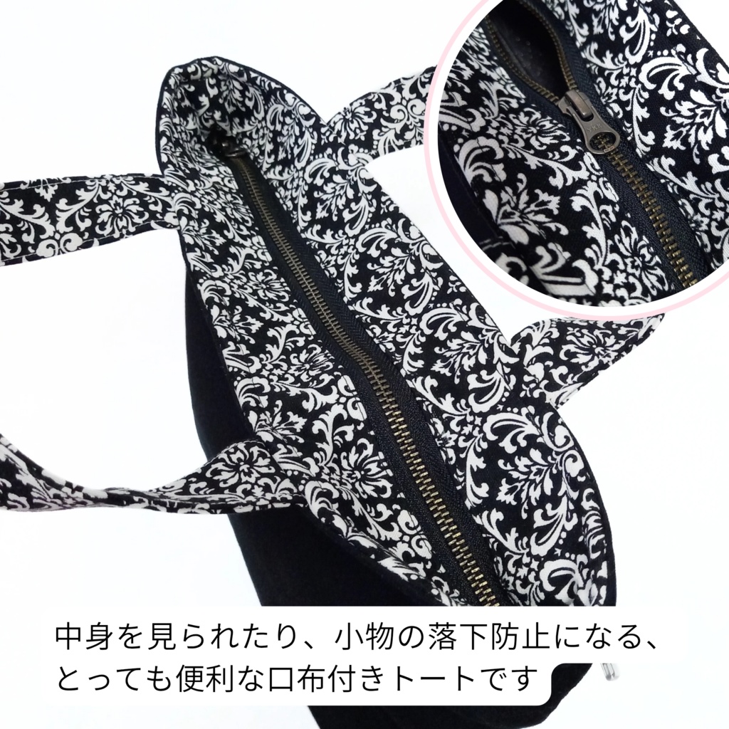 『B品』口布付きトートバッグ 大人可愛いダマスク柄