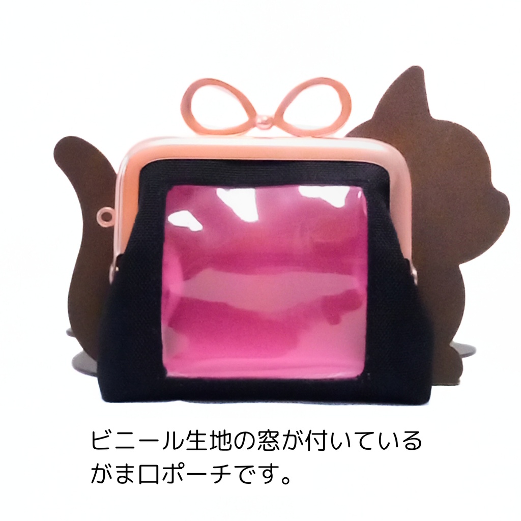 推し活⇈ 窓付きがま口ポーチ (ピンク)