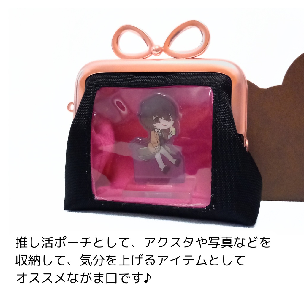 推し活⇈ 窓付きがま口ポーチ (ピンク)