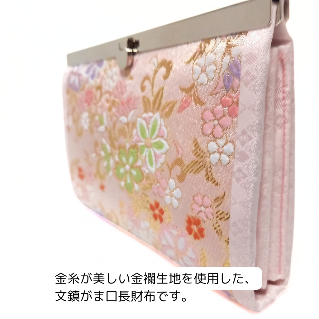西陣織 金襴生地 花ざかり 19cm文鎮がま口ショルダー財布