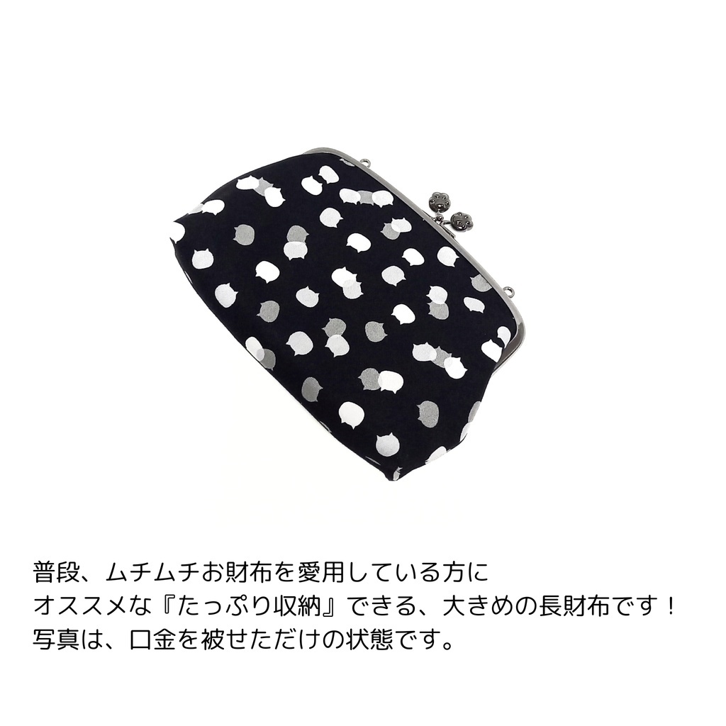 親子がま口長財布 ねこたまMIX(ごましお)柄(たっぷりサイズ)