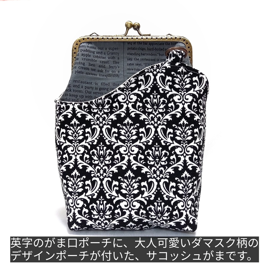 大人可愛い♪ちょこっとがま口ポーチ〜サコッシュ風〜