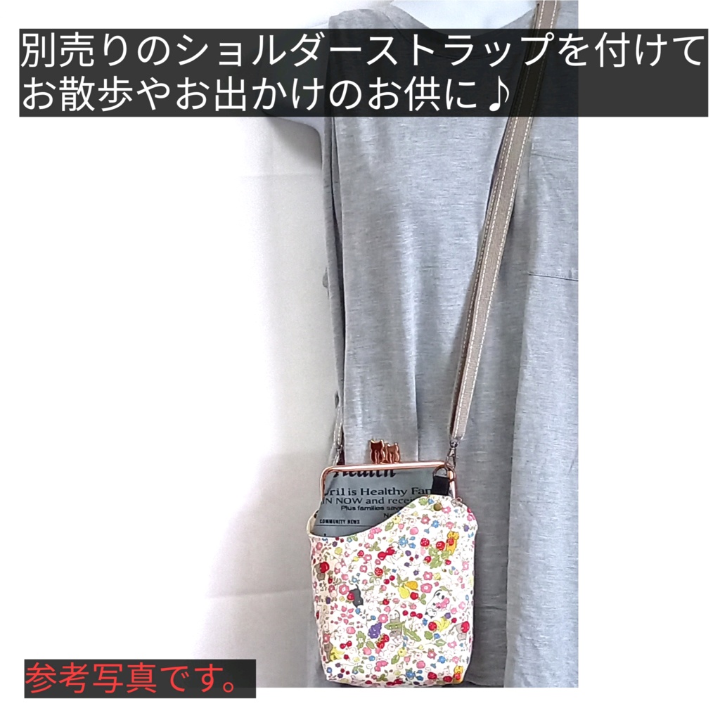 大人可愛い♪ちょこっとがま口ポーチ〜サコッシュ風〜