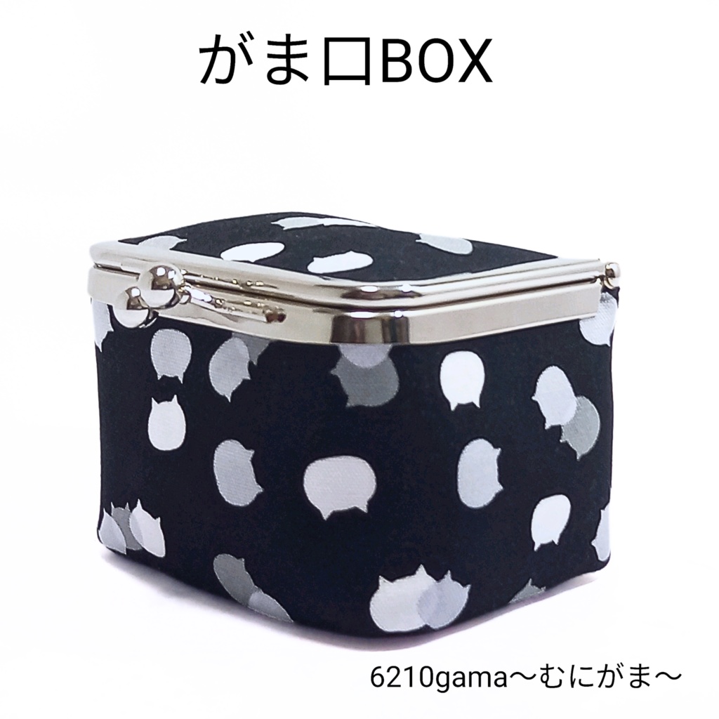 【がま口ボックス】秘密のおやつ箱♪ ねこたまMIX（ごましお×ライム）立体ポーチ 宝石箱 ジュエリーケース ワイヤレスイヤホン 小物入れ 猫 むにがま