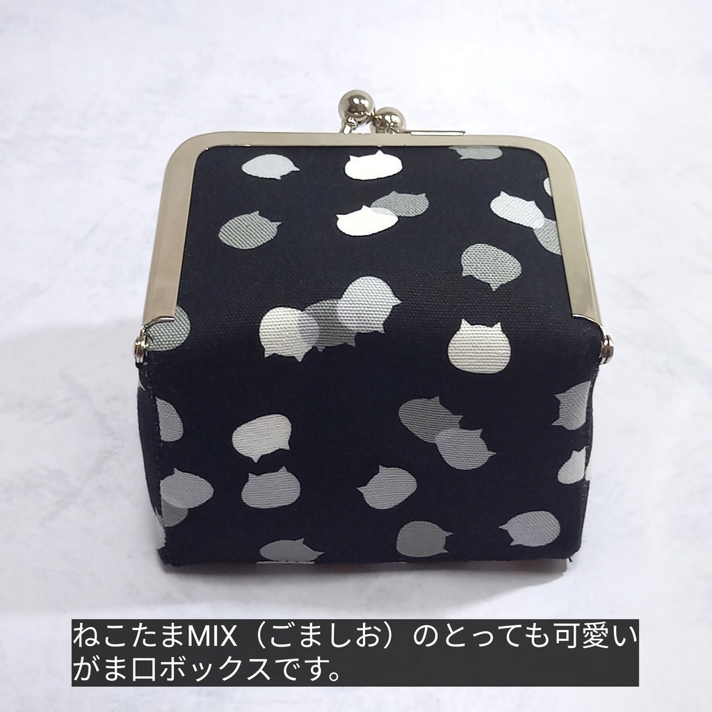 手のひらサイズのちょっと珍しい♪がま口立体ボックス☆ねこたまMIX(ごましお)