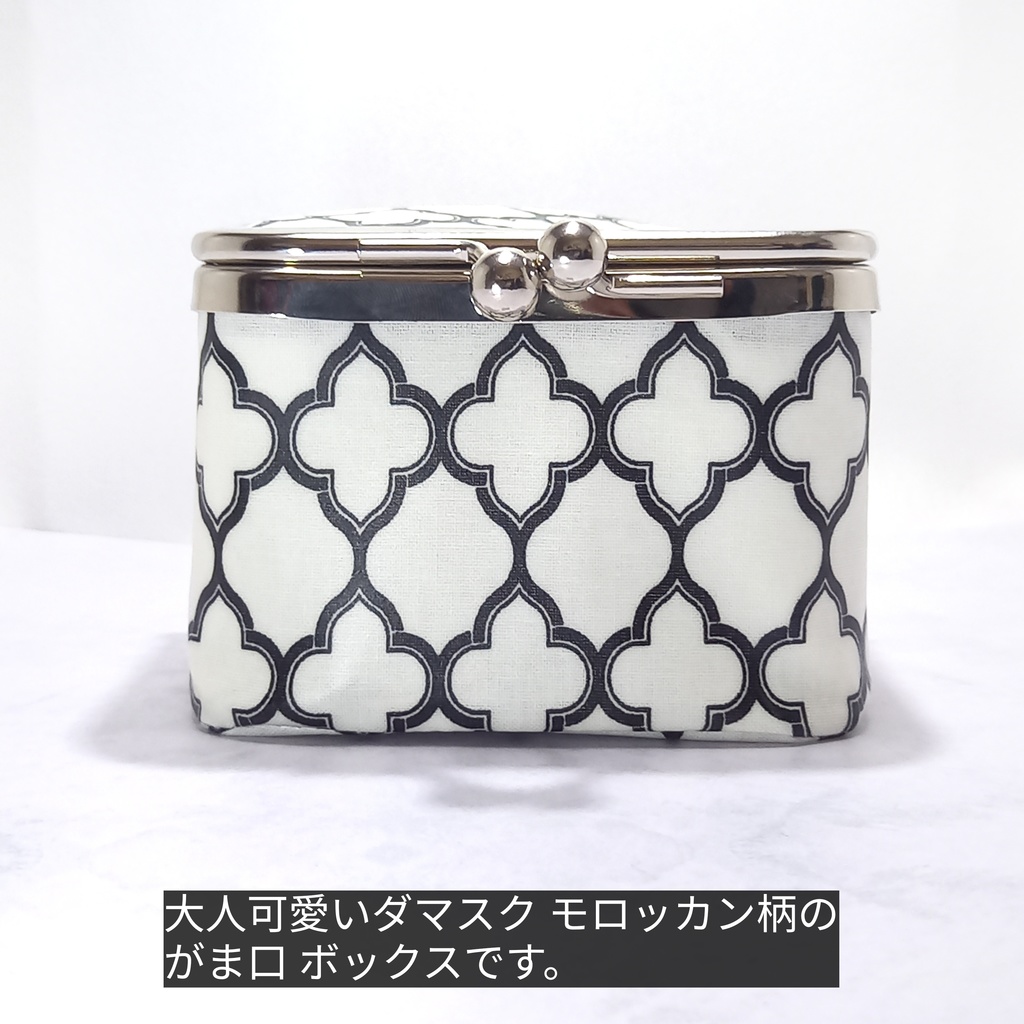 手のひらサイズのちょっと珍しい♪がま口立体ボックス☆大人可愛いダマスク モロッカン柄