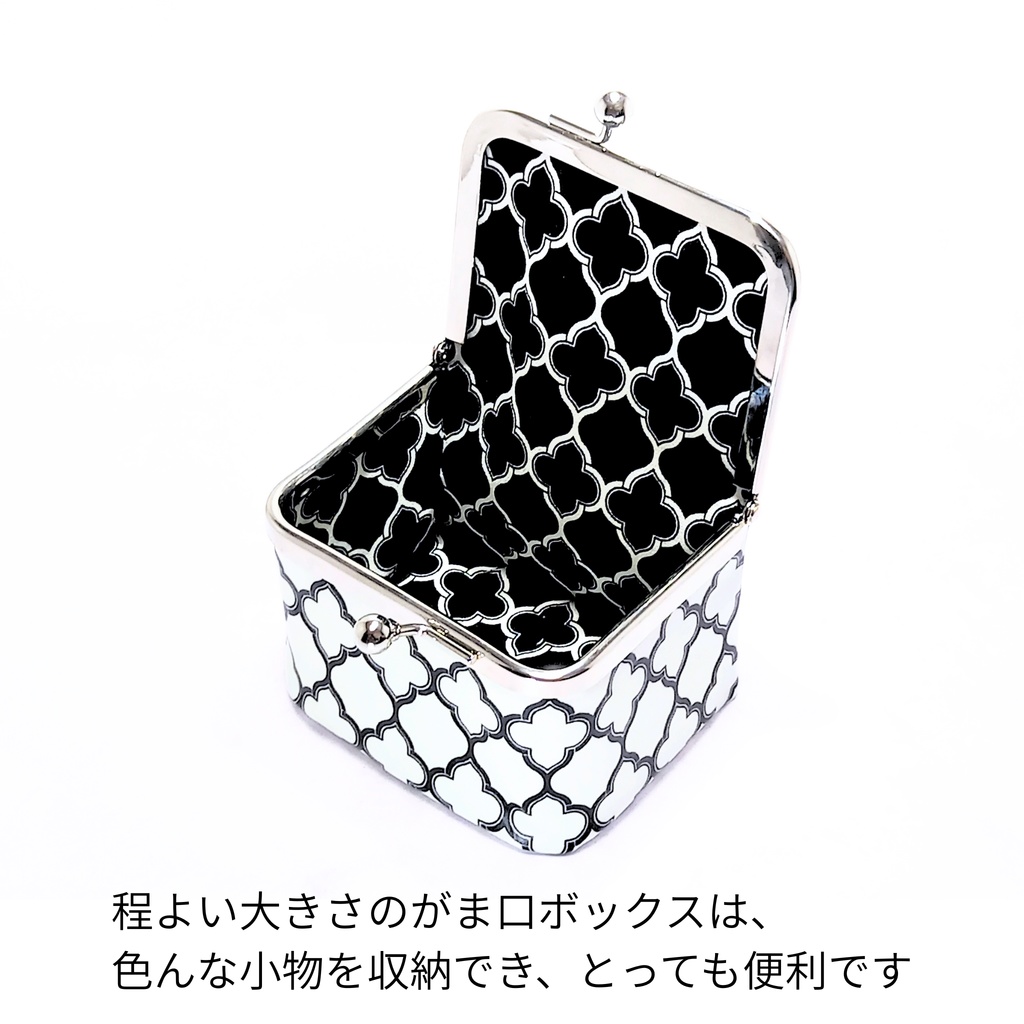 【がま口ボックス】秘密の宝箱♪大人可愛い 外内ダマスク モロッカン柄の立体ポーチ(白黒)ラミネート生地 宝石箱 ジュエリーケース ワイヤレスイヤホン 小物入れ ギフト むにがま