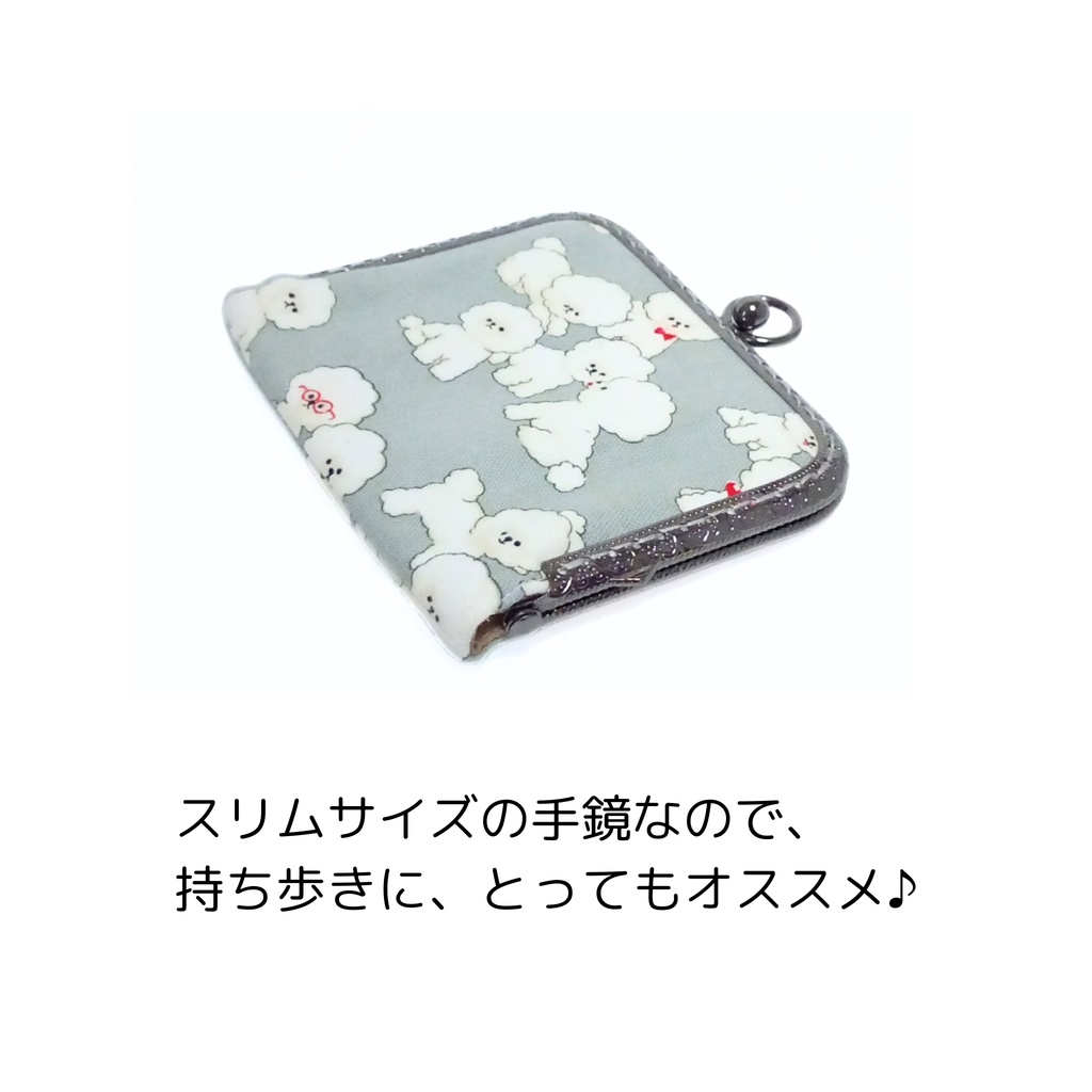 がまミラー☆モフモフ♪ビションフリーゼさんのがま口手鏡(コンパクトミラー)