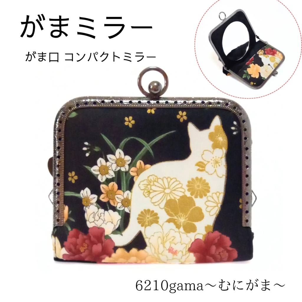 がまミラー☆百花繚蘭 白猫と牡丹のがま口手鏡（コンパクトミラー）