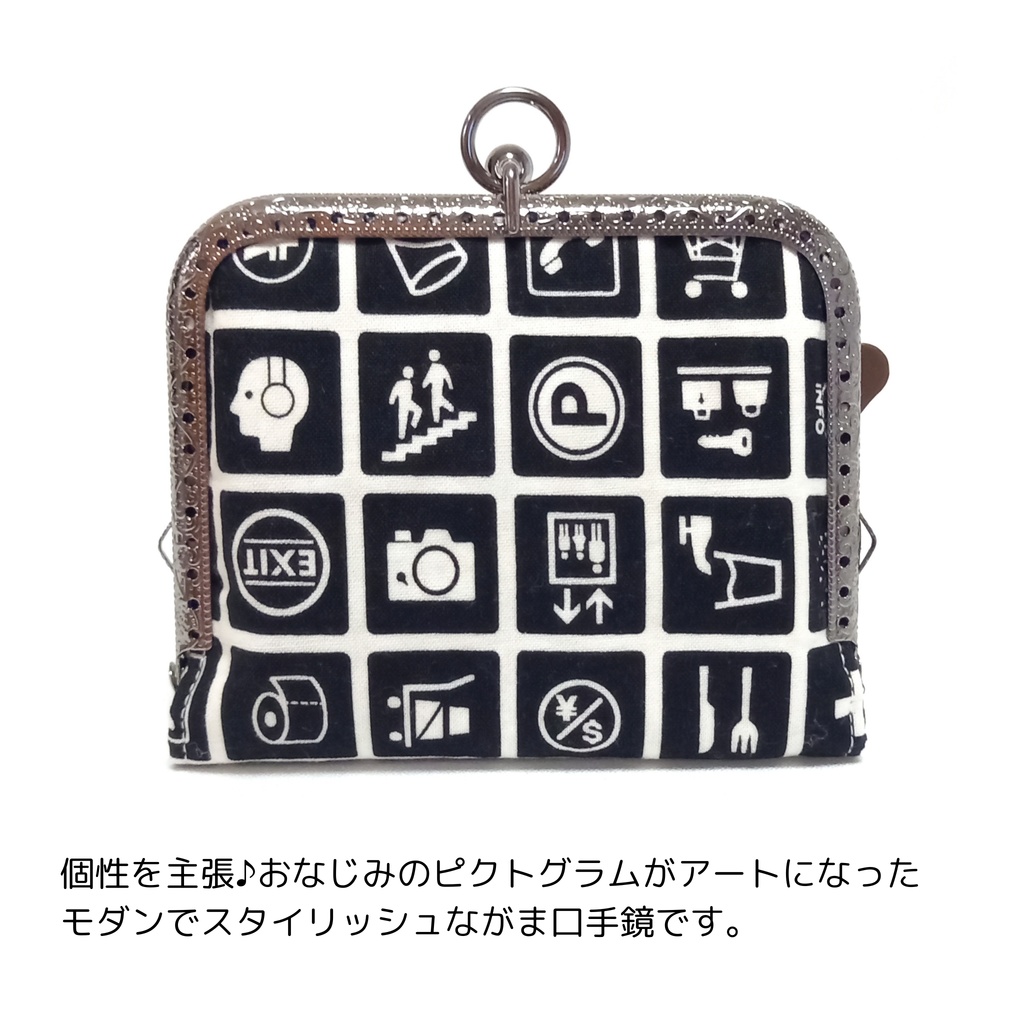 がまミラー☆スタイリッシュなピクトグラム柄のがま口手鏡(コンパクトミラー)