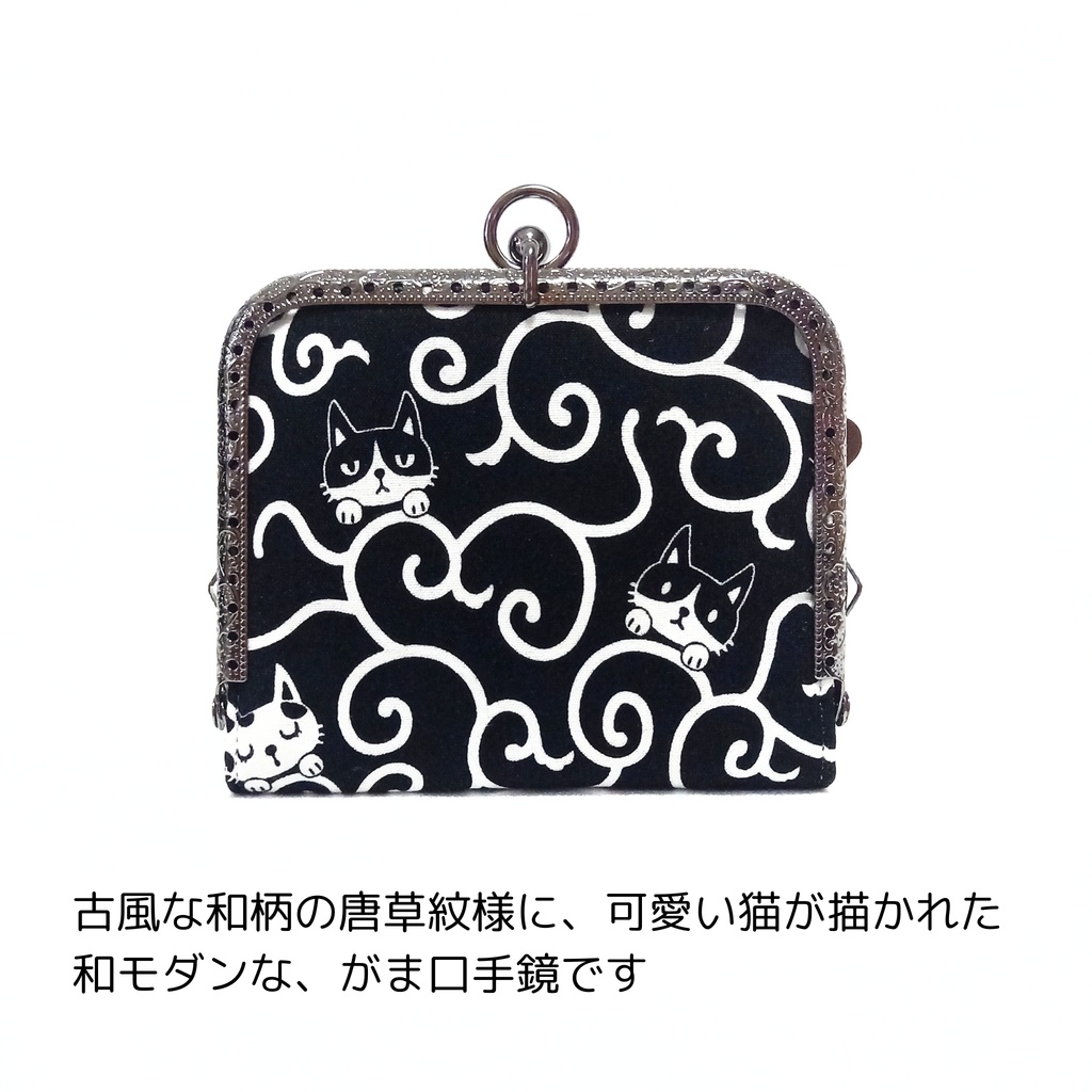 がまミラー☆和モダン 唐草紋様と猫 のがま口手鏡(コンパクトミラー)