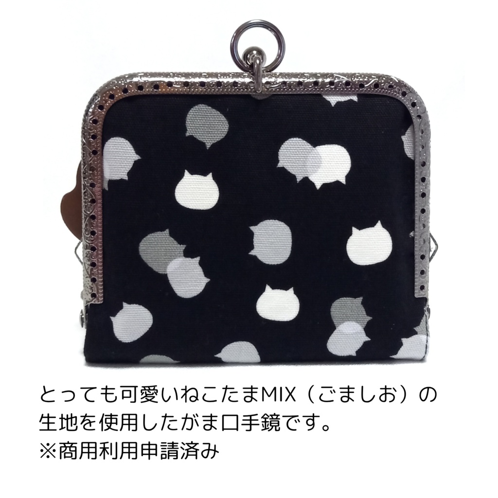 がまミラー☆ねこたまMIX(ごましお)のがま口手鏡(コンパクトミラー)