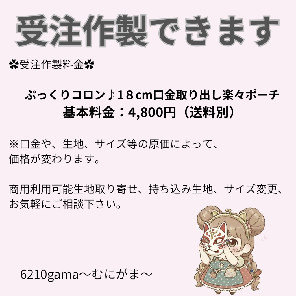 【受注作製できます】ねこたま・大きめがま口ポーチ18cm ぷっくりコロン♪丸型にくきゅう口金(スマホショルダー対応)