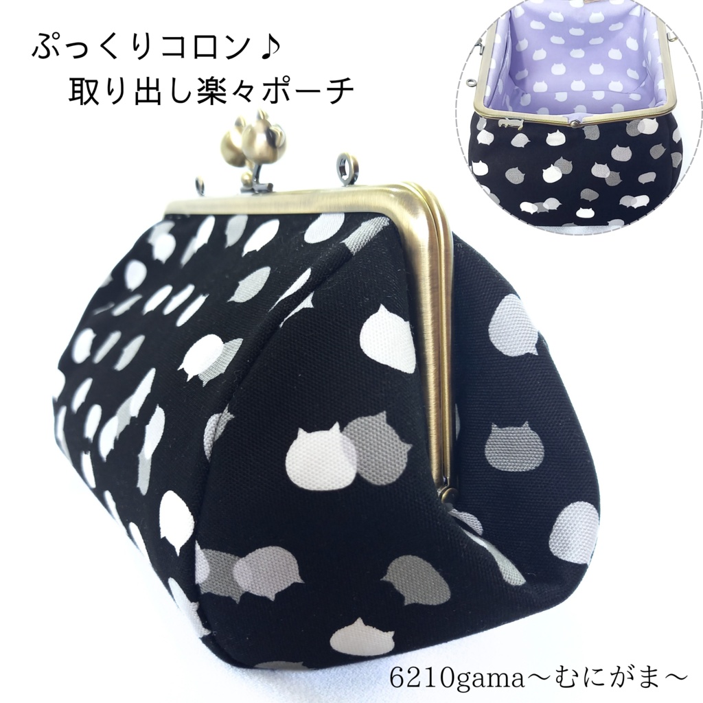 【受注作製できます】ねこたま・大きめがま口ポーチ18cm ぷっくりコロン♪丸型にくきゅう口金（スマホショルダー対応）