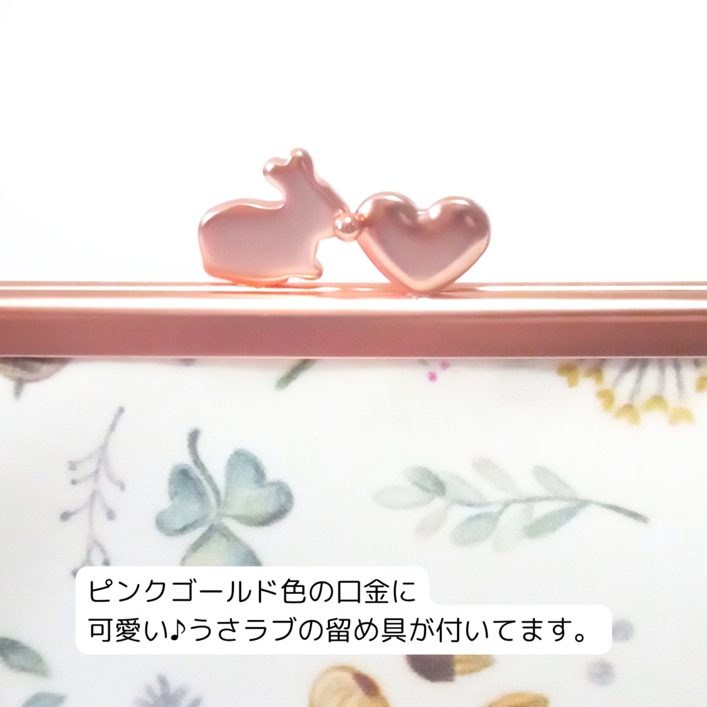 【受注作製できます】ミルキーラビット がま口ポーチ18cm ぷっくりコロン♪うさラブ口金 ラミネート うさぎ
