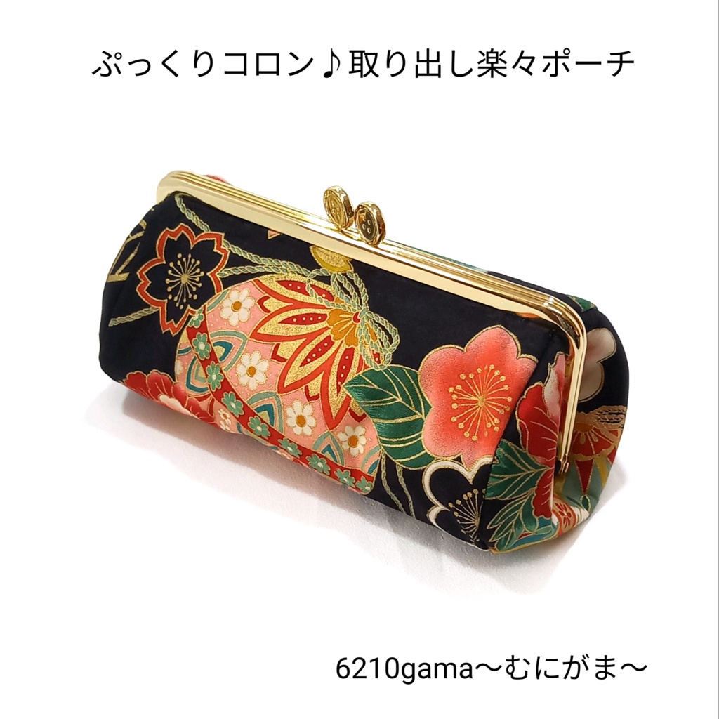和柄「鞠と牡丹と梅紋様」ぷっくりコロン♪がま口ポーチ 18cm・黒・華やか・ゴールド口金・大きめ