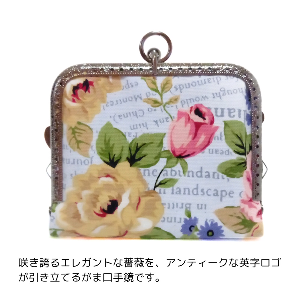 片手で開くがま口手鏡「がまミラー」エレガントなローズ柄|アンティーク風・英字ロゴ|押し口金で開閉スムーズ|直径8cmの大きな鏡|指輪が入る内ポケット付|縁起の良い丸い鏡|ギフト むにがま