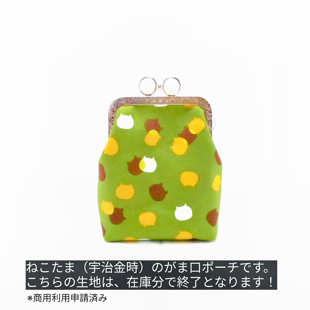 【選べる口金5色】ねこたま(宇治金時)がま口ポーチ|シガレットケース ショート|スマホ充電器・ガジェットケース|お薬ポーチ・目薬・絆創膏入れ|内側も猫柄|カン付|猫好きギフト|むにがま