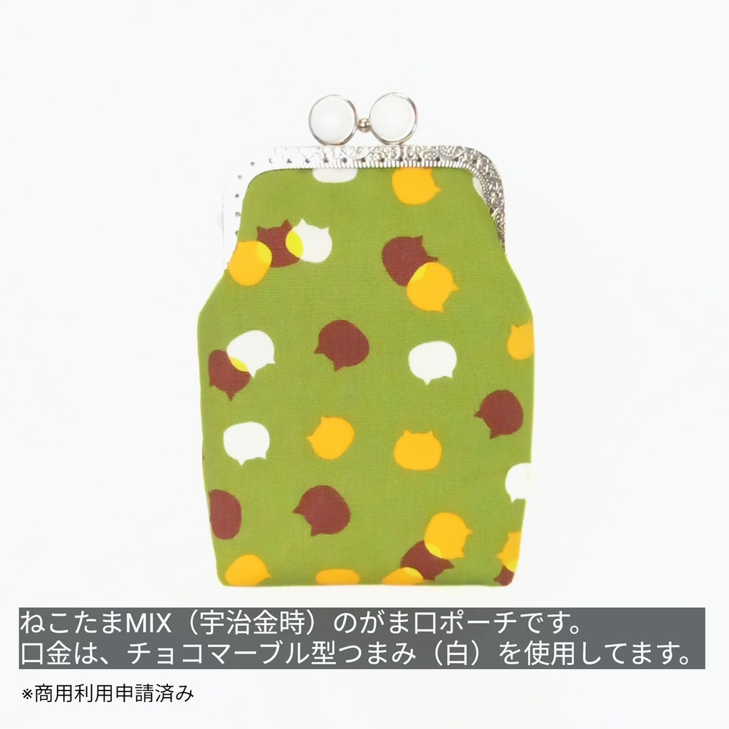 【ロングサイズ】選べる留め具♪ねこたま(宇治金時)がま口ポーチ|和風スイーツな配色|ロングタバコ・充電器・大きめケアポーチ|内側はチェリー猫柄|カン付|猫好きギフト|むにがま