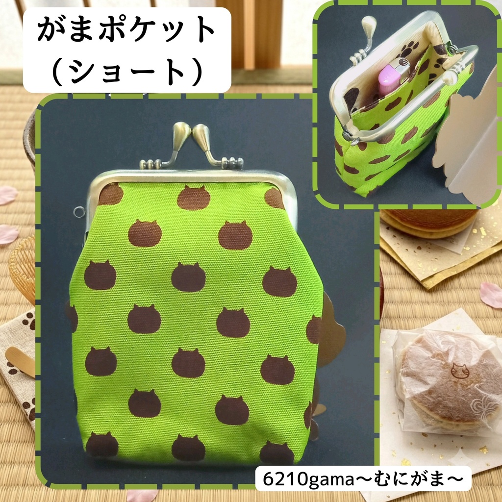 【がま口縦長マルチポーチ（ショート）8.5㎝口金】​ほろ苦く抹茶に恋した、ねこたま満開♪｜がまポケ｜にくきゅう柄｜アンティークゴールド｜シガレットケース｜ガジェット・お薬ポーチ｜カン付｜猫好きギフト