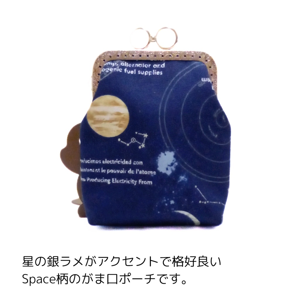 【ショート】留め具の色が5色選べる♪銀ラメ輝く宇宙柄のがま口ポーチ|SPACE|シガレットケース|タバコケース|カスタム|むにがま